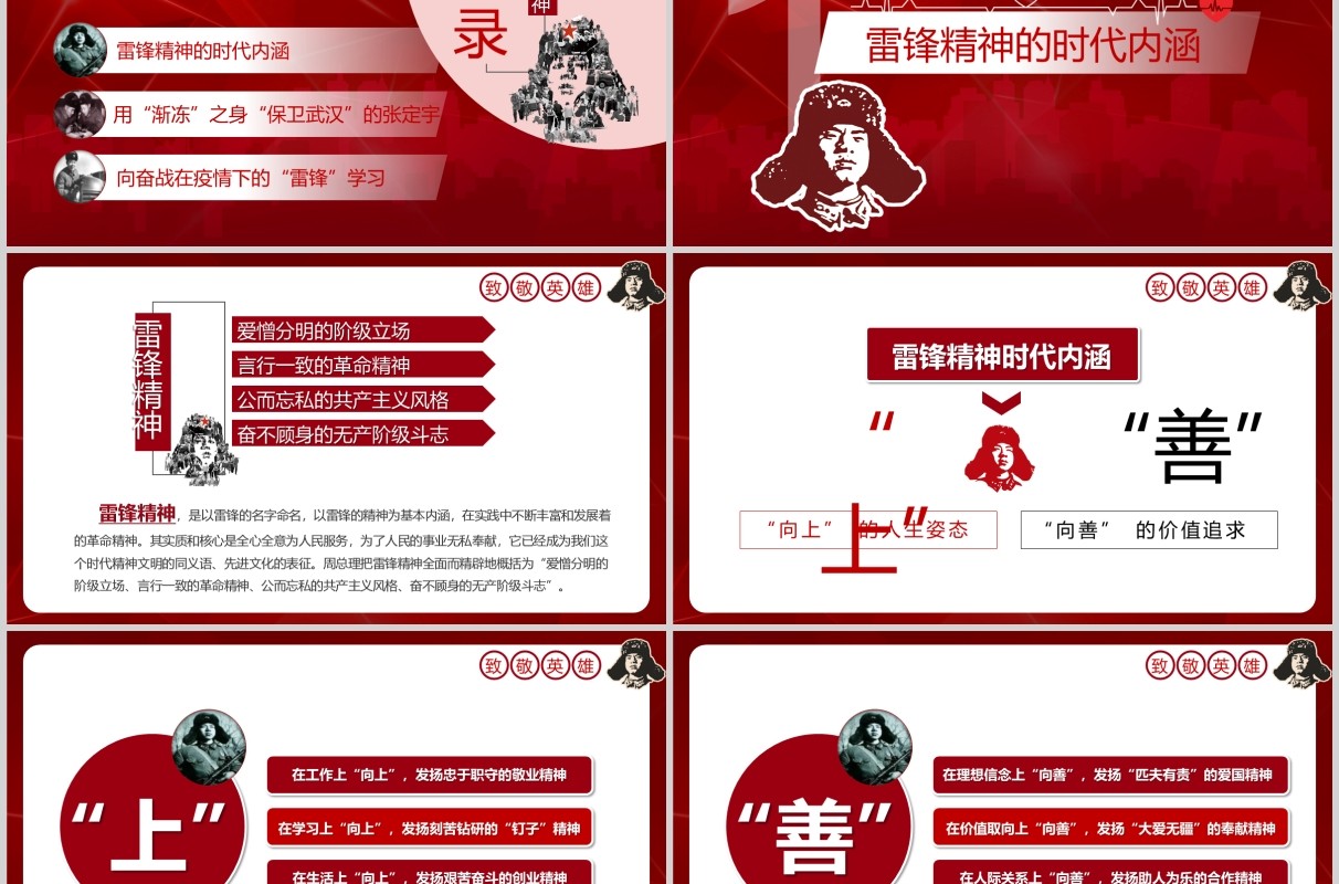 新时代雷锋精神学习致敬英雄抗击疫情PPT模板