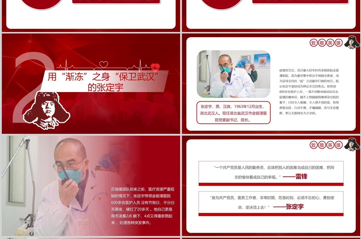 新时代雷锋精神学习致敬英雄抗击疫情PPT模板