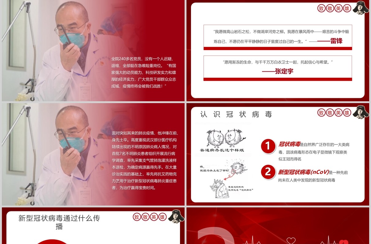 新时代雷锋精神学习致敬英雄抗击疫情PPT模板