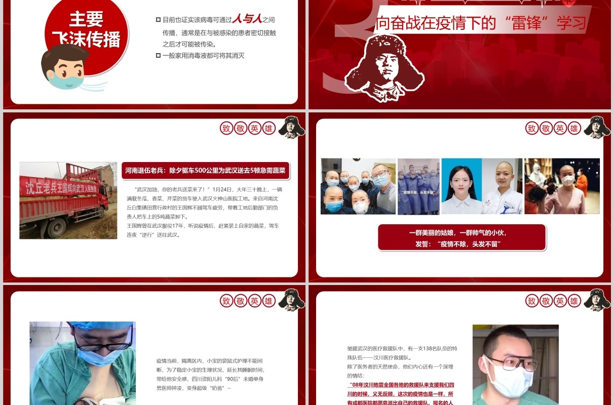 新时代雷锋精神学习致敬英雄抗击疫情PPT模板