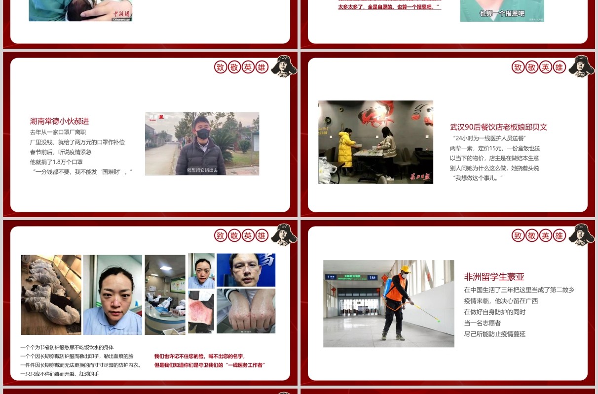 新时代雷锋精神学习致敬英雄抗击疫情PPT模板