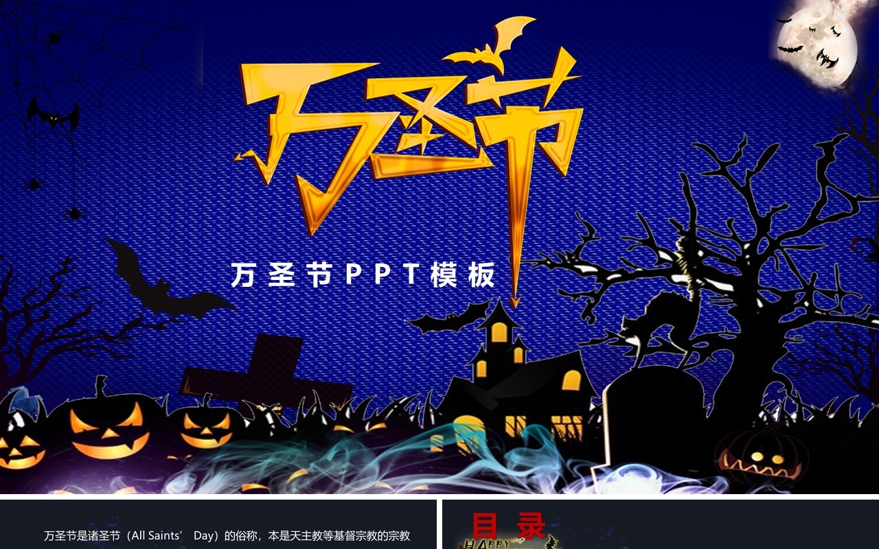 万圣节主题PPT模板40