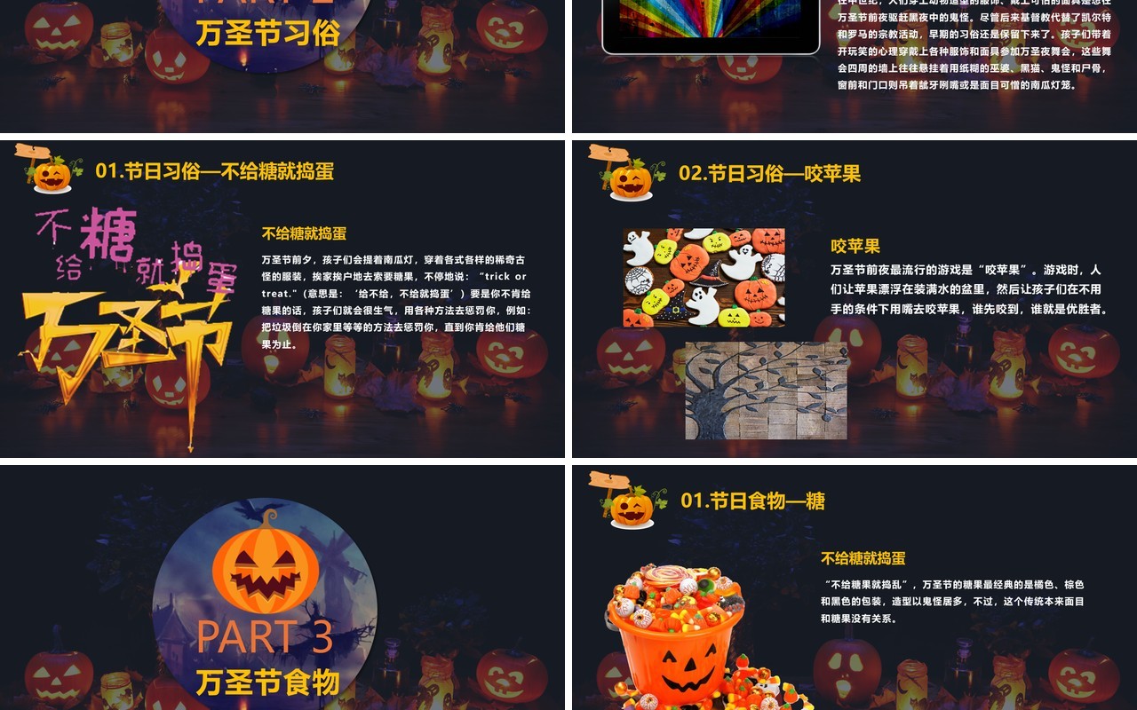 万圣节主题PPT模板40