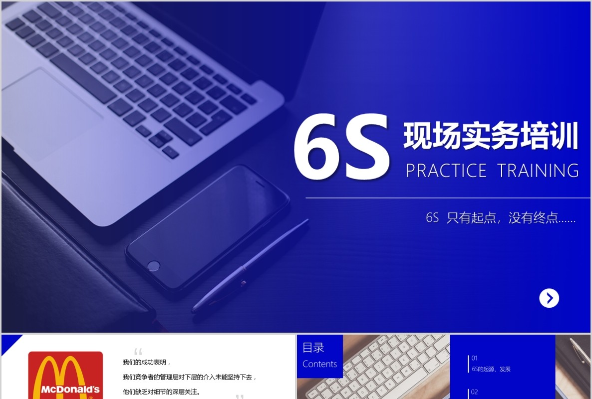 6S现场实务培训企业管理PPT模板