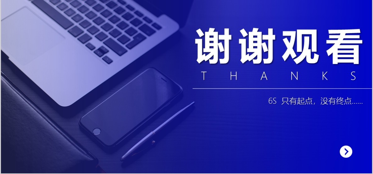 6S现场实务培训企业管理PPT模板