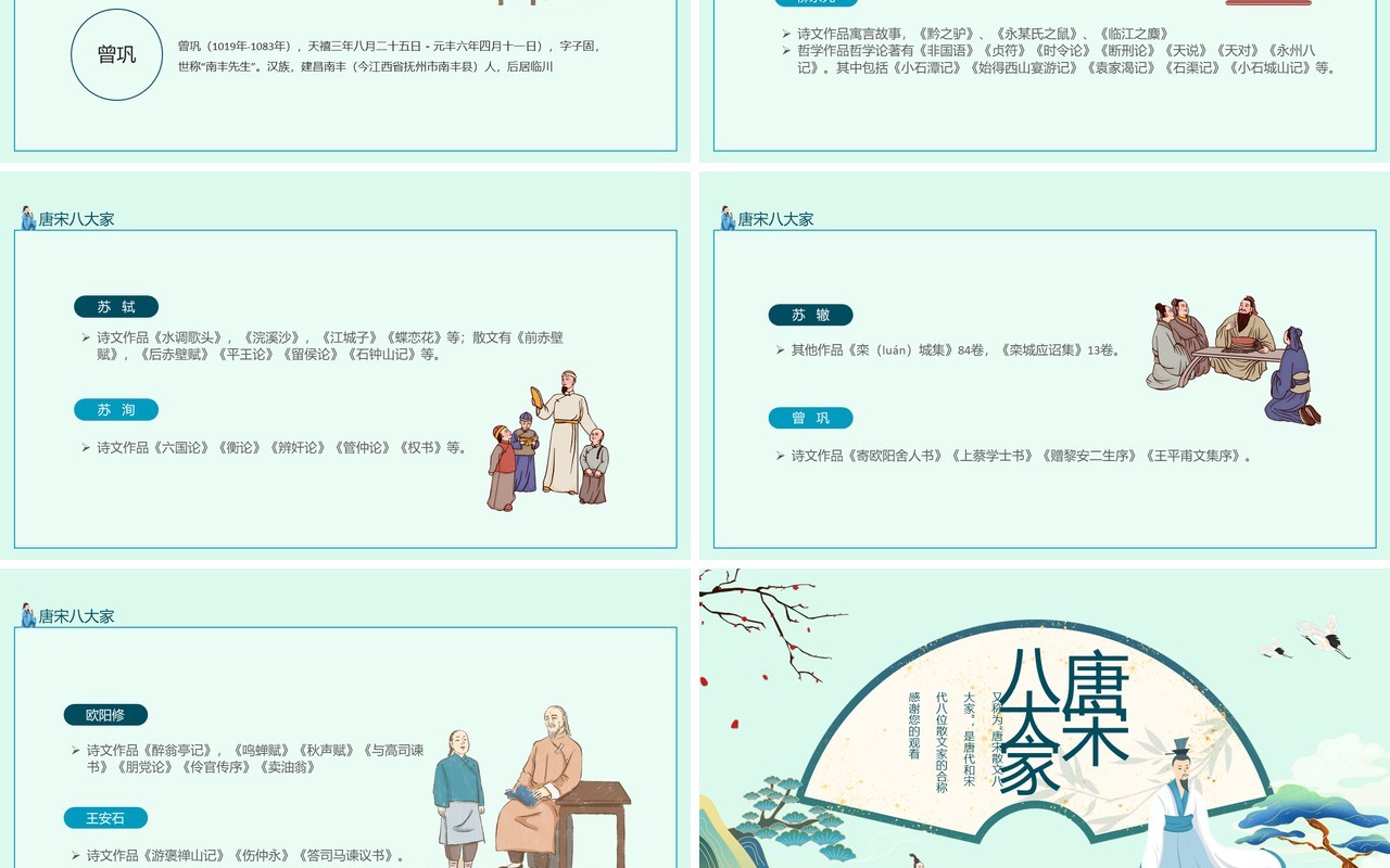 唐宋八大家诗人介绍动态PPT模板