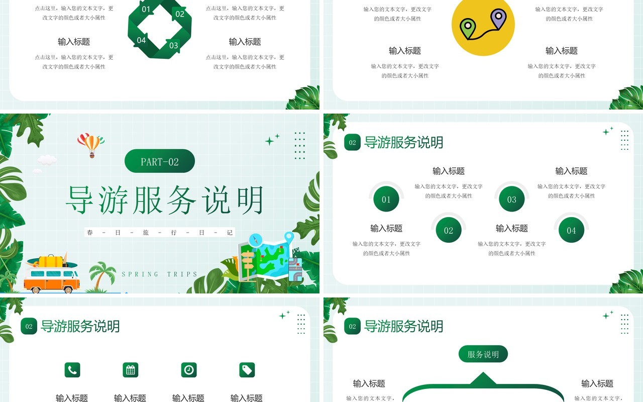 绿色插画风春季旅行计划PPT通用模板