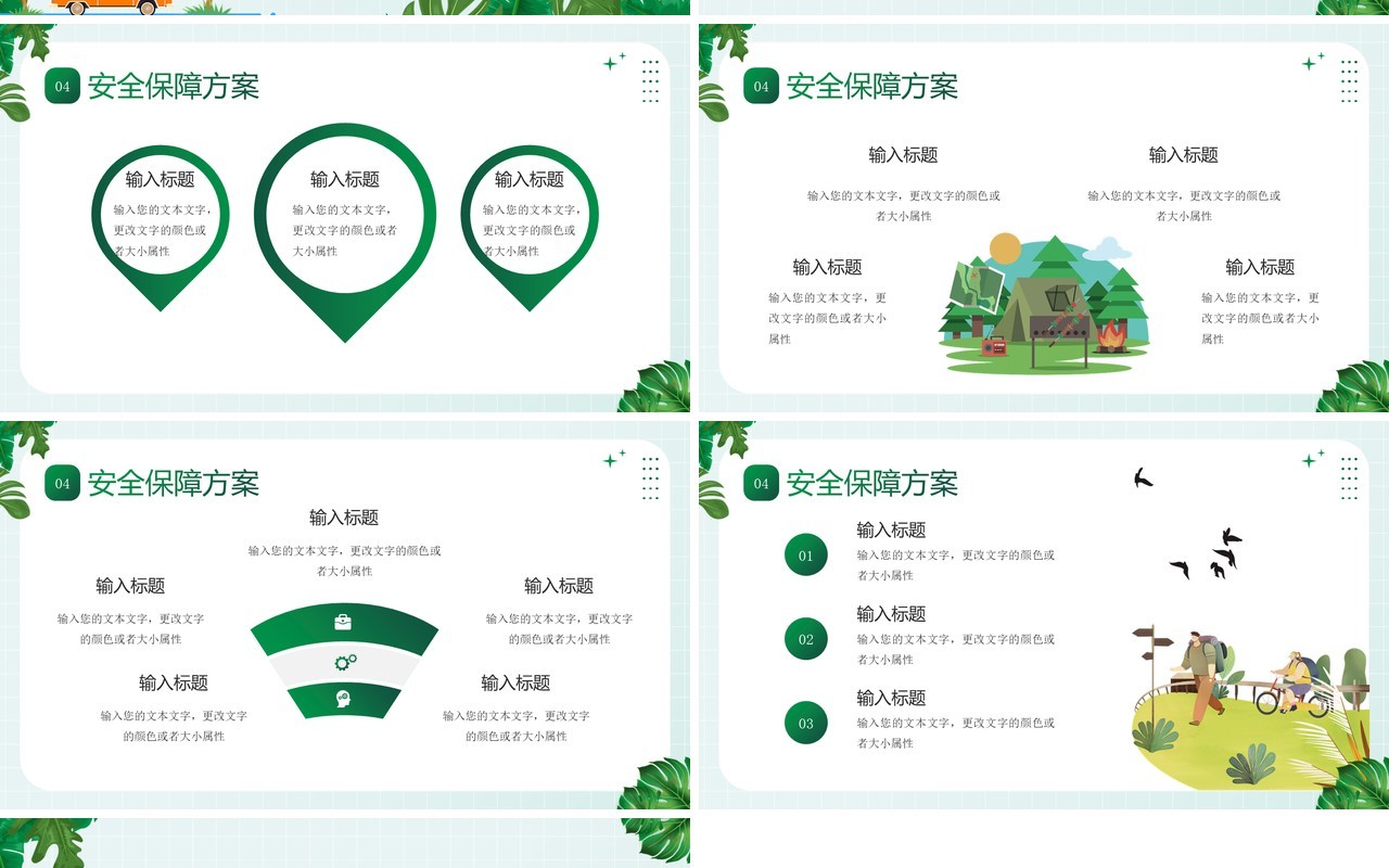 绿色插画风春季旅行计划PPT通用模板