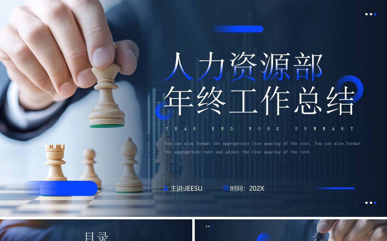 蓝色商务风人力资源部年终工作总结PPT模板