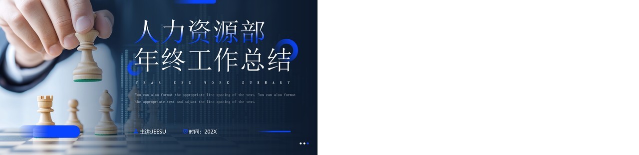 蓝色商务风人力资源部年终工作总结PPT模板