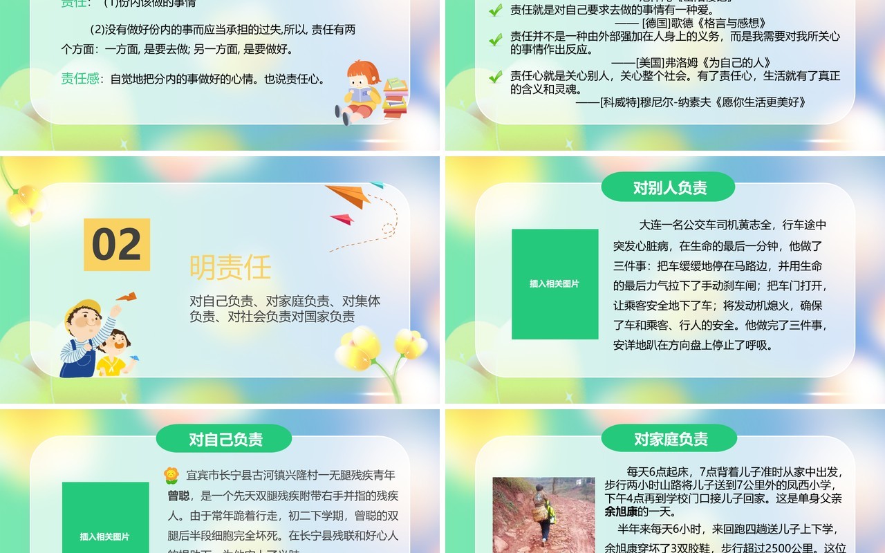 绿色清新责任与担当主题班会PPT模板