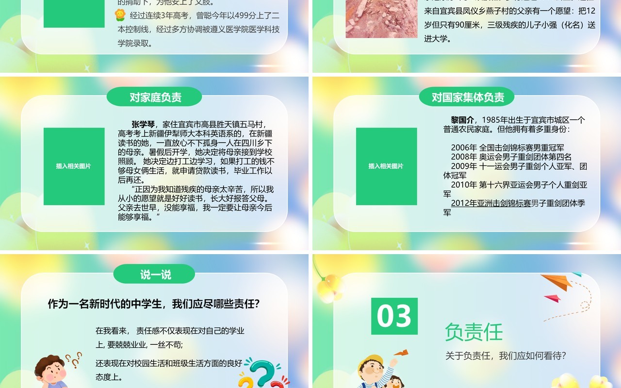 绿色清新责任与担当主题班会PPT模板