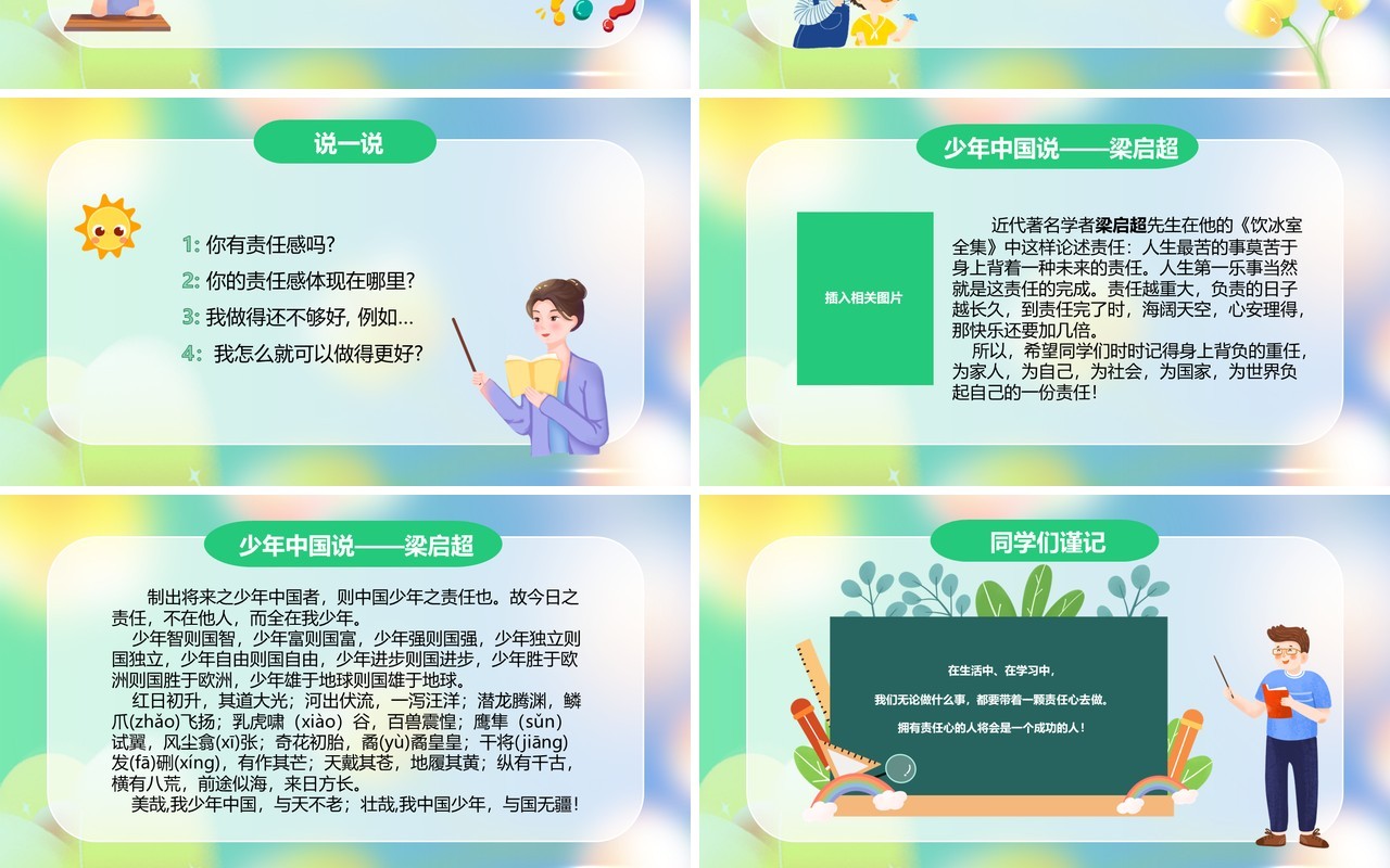 绿色清新责任与担当主题班会PPT模板