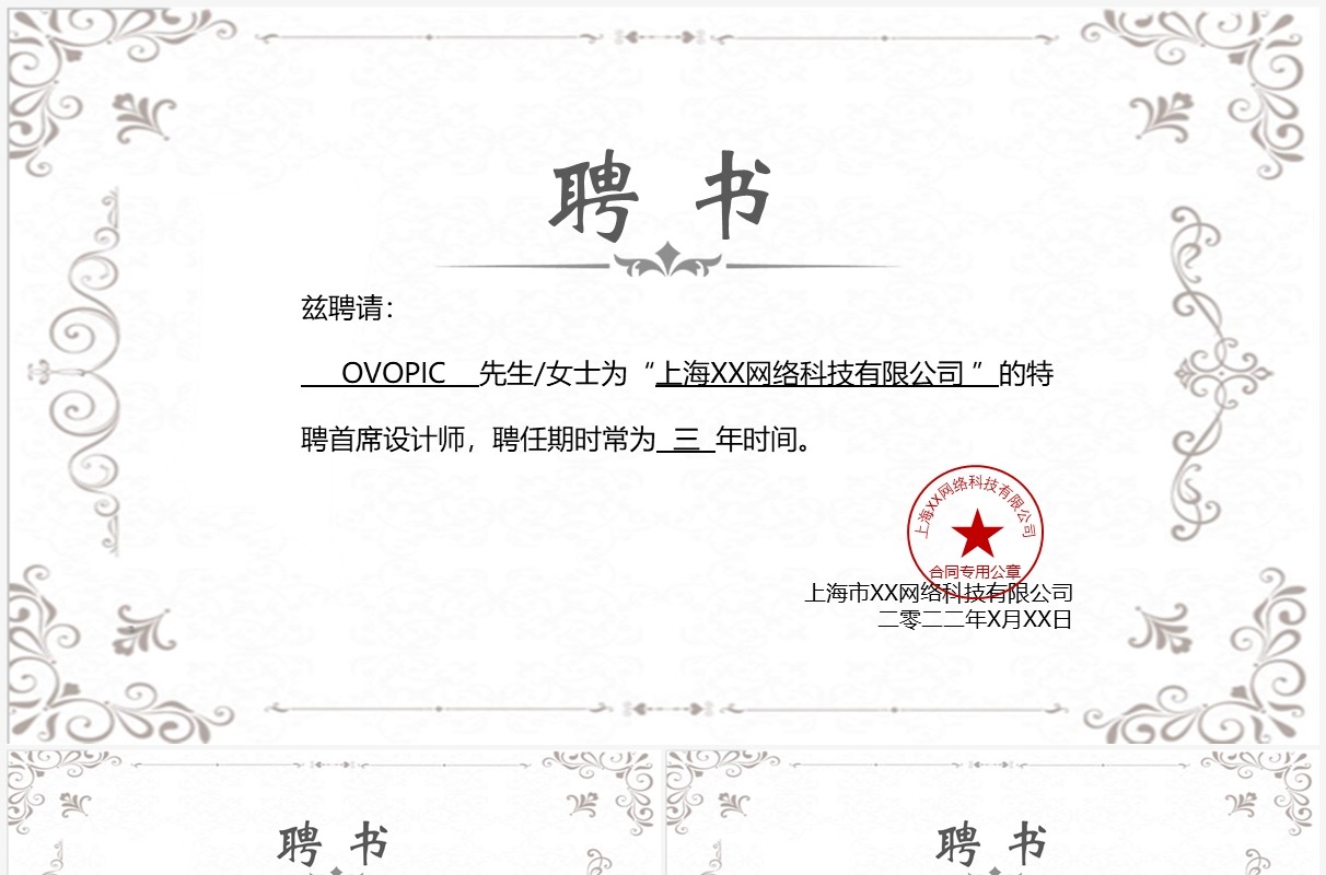聘用证书合集PPT模板