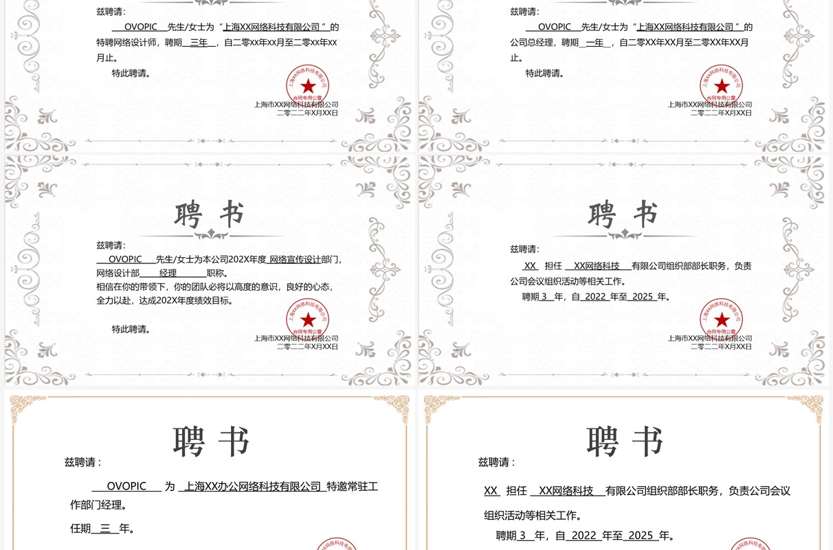 聘用证书合集PPT模板