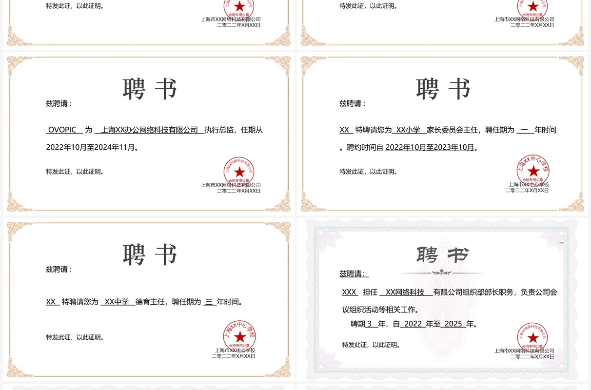 聘用证书合集PPT模板