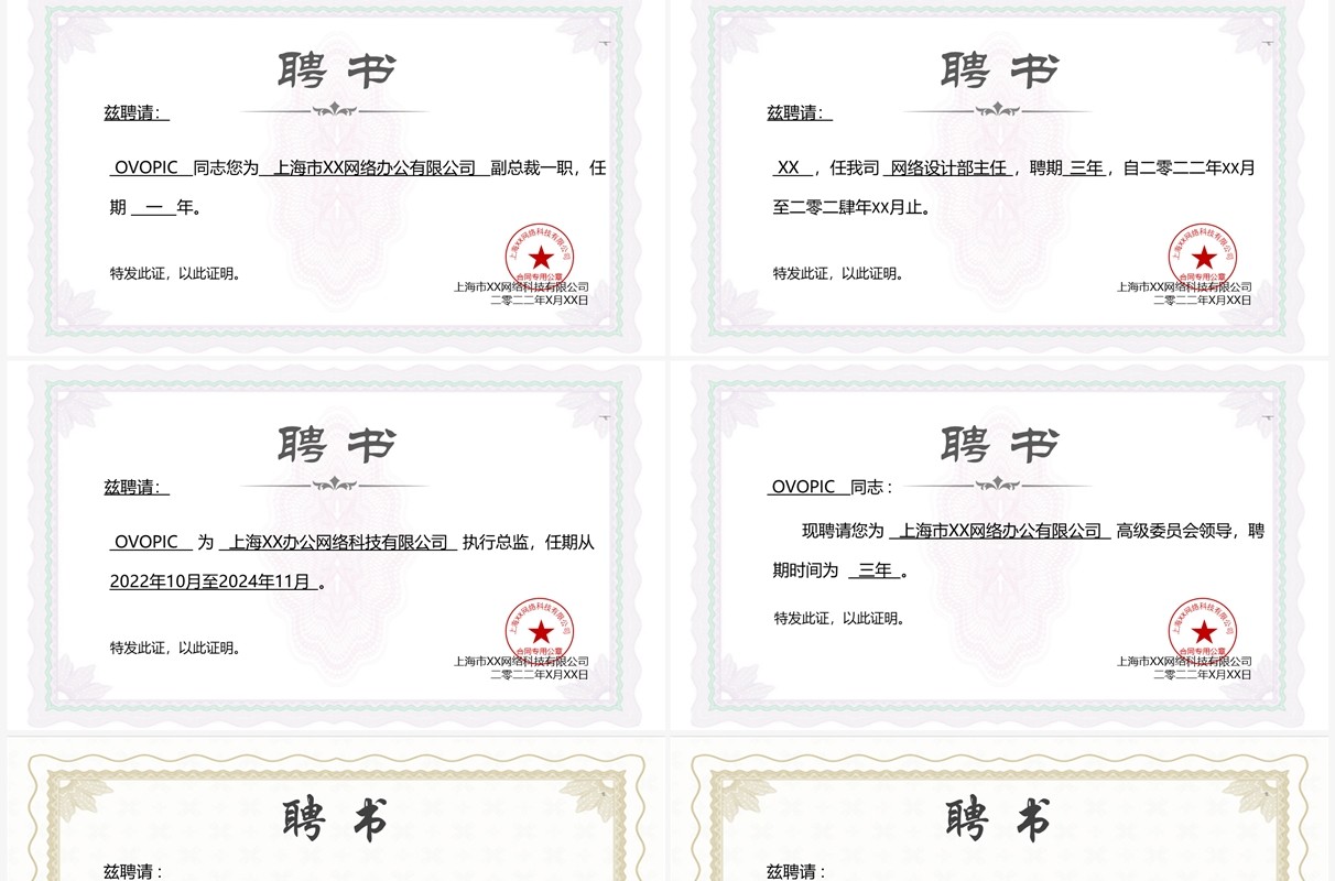 聘用证书合集PPT模板