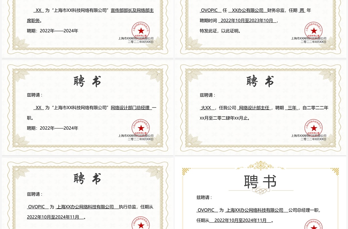 聘用证书合集PPT模板