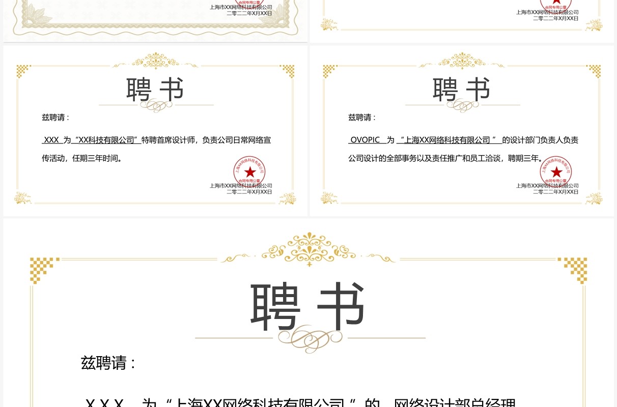 聘用证书合集PPT模板