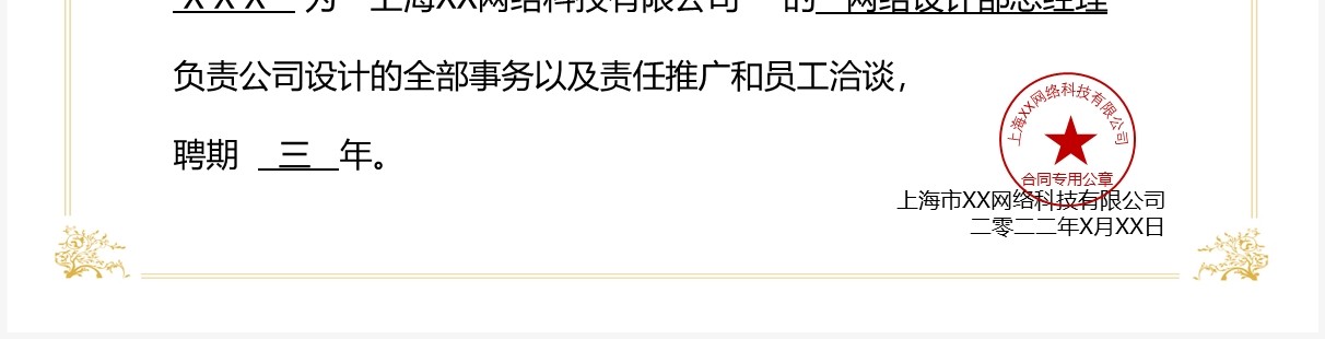 聘用证书合集PPT模板