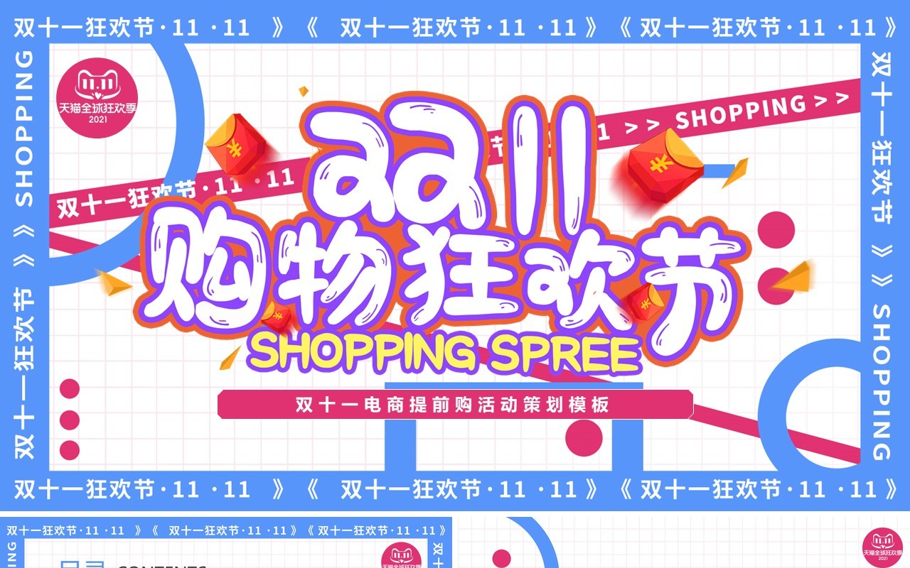 蓝白创意双十一购物狂欢节动态PPT模板