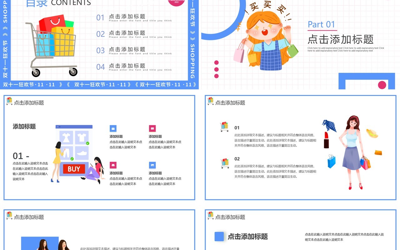 蓝白创意双十一购物狂欢节动态PPT模板