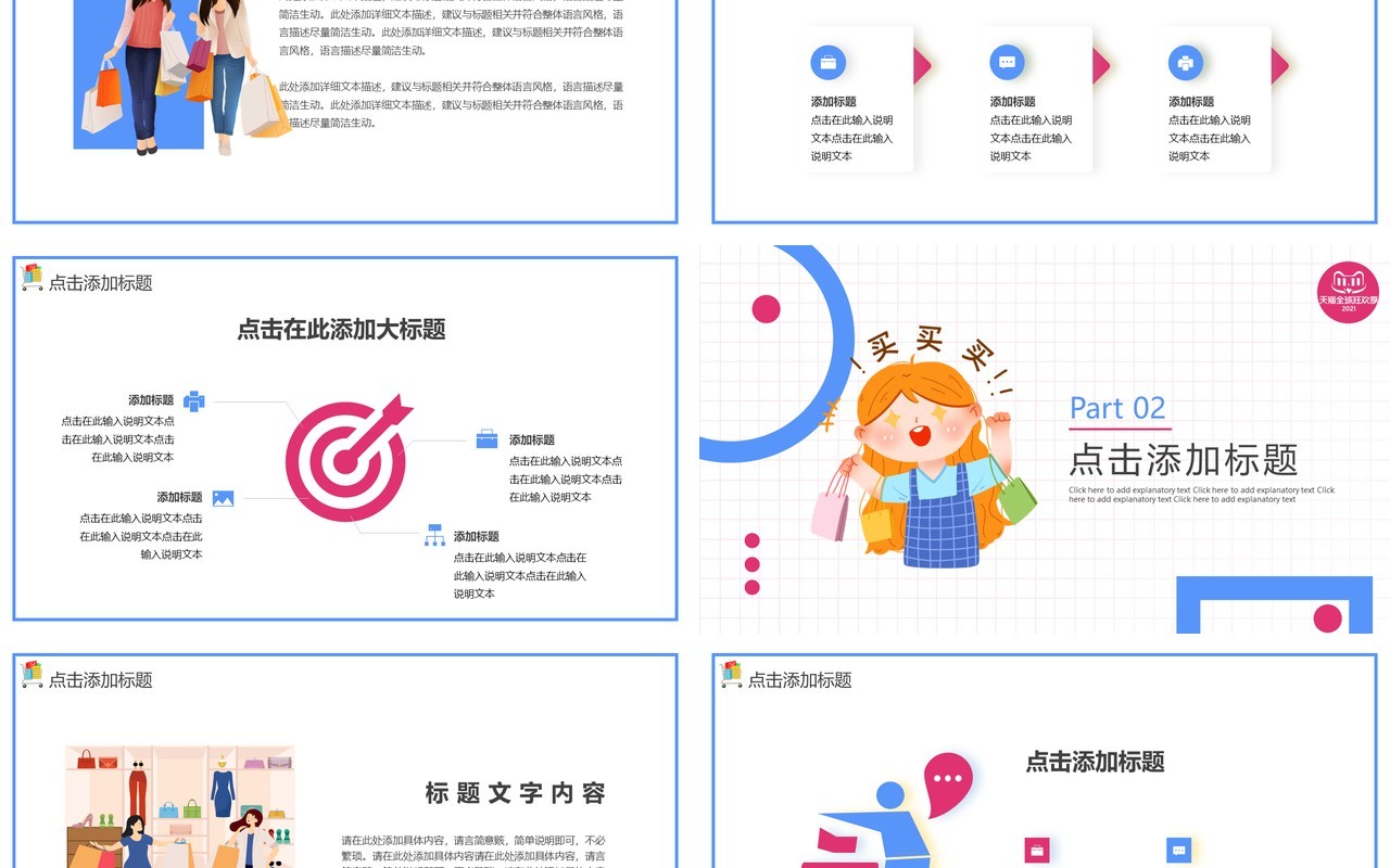 蓝白创意双十一购物狂欢节动态PPT模板