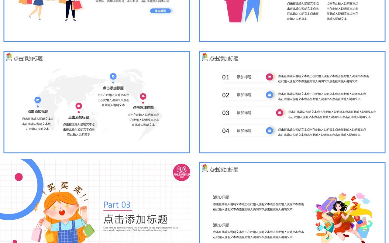 蓝白创意双十一购物狂欢节动态PPT模板