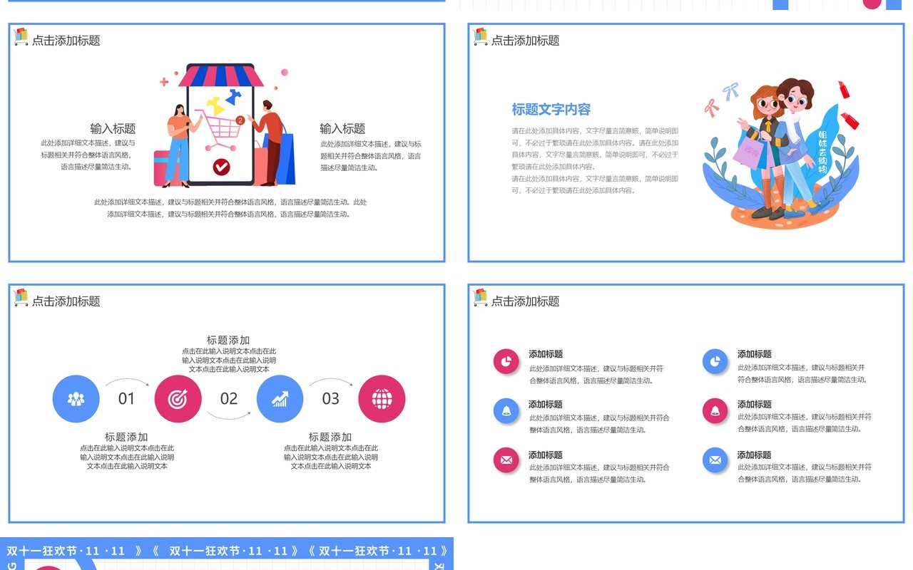 蓝白创意双十一购物狂欢节动态PPT模板