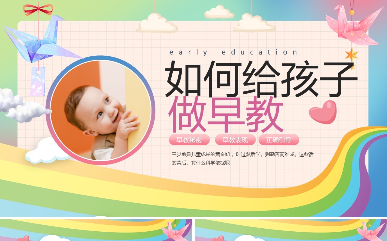 蓝色卡通风如何给孩子做早教PPT模板