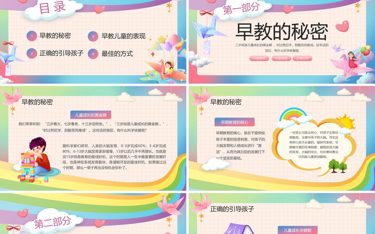 蓝色卡通风如何给孩子做早教PPT模板