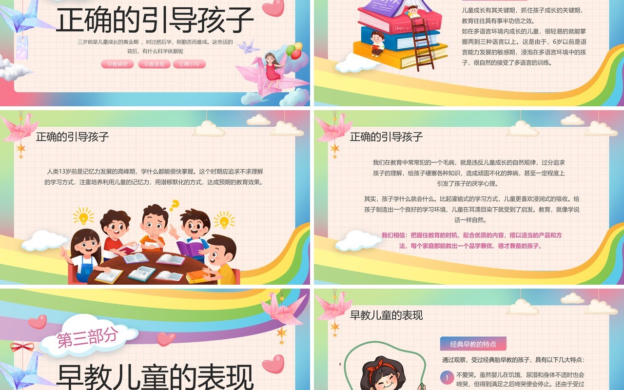 蓝色卡通风如何给孩子做早教PPT模板