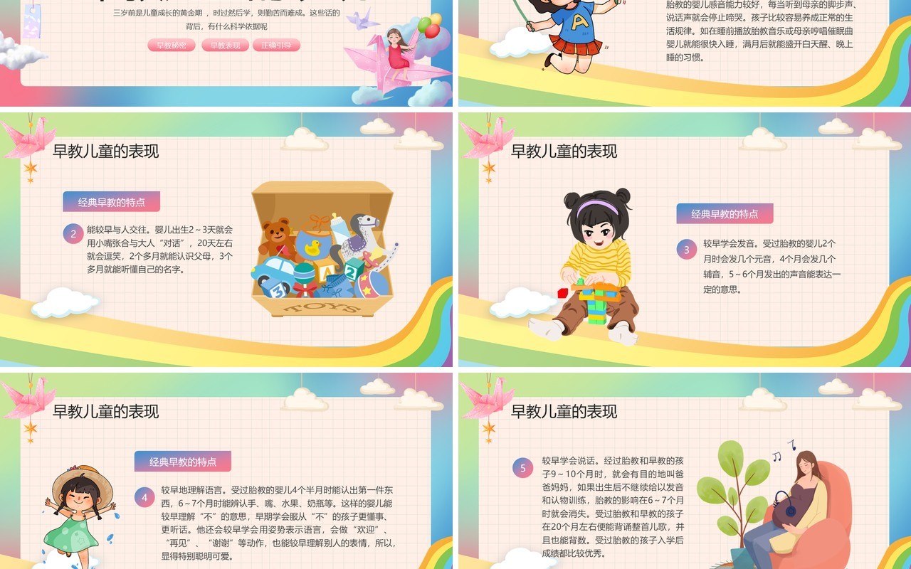 蓝色卡通风如何给孩子做早教PPT模板