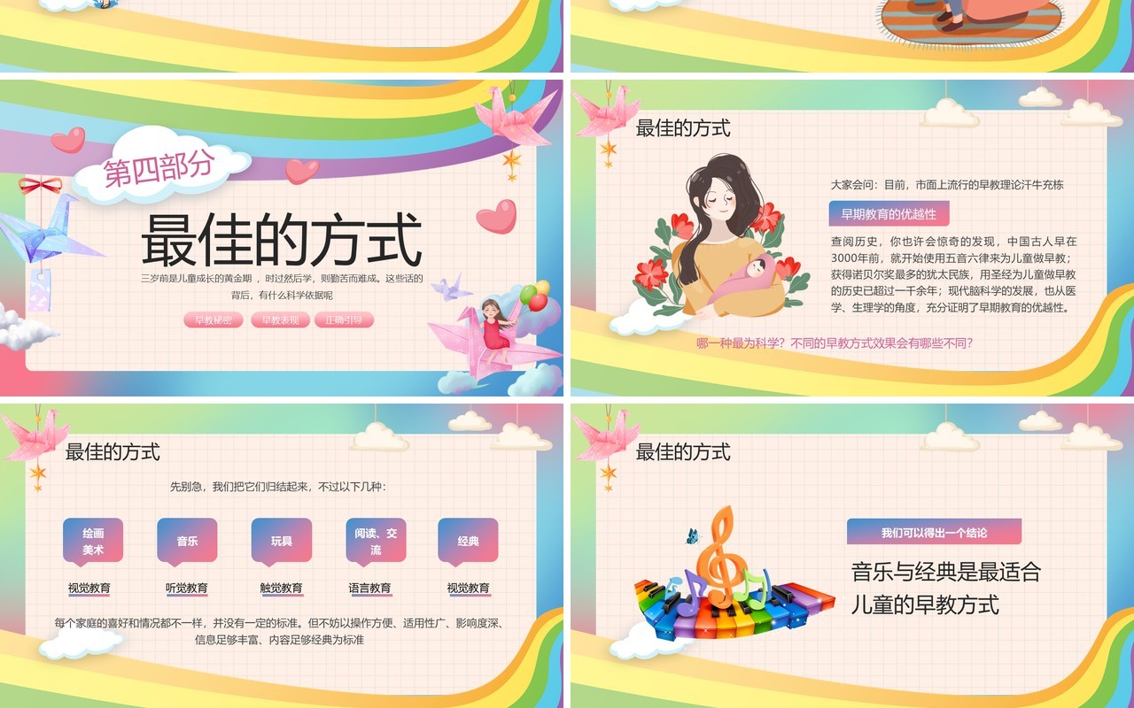 蓝色卡通风如何给孩子做早教PPT模板