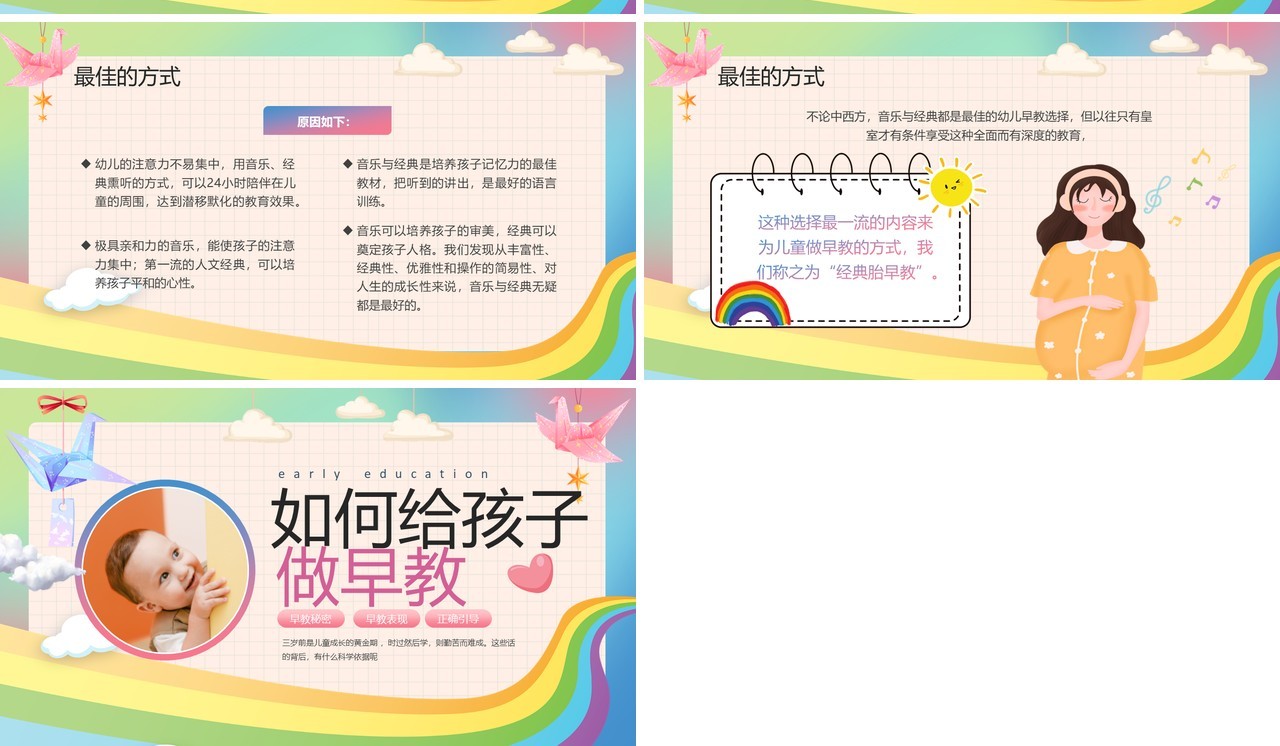 蓝色卡通风如何给孩子做早教PPT模板