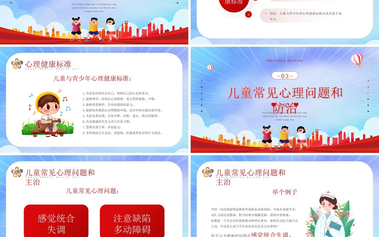 红色渐变简约风世界精神卫生日介绍PPT模板