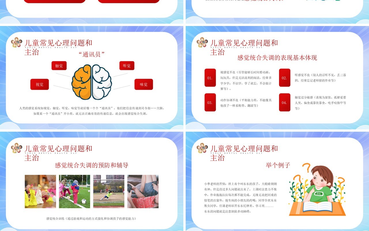 红色渐变简约风世界精神卫生日介绍PPT模板