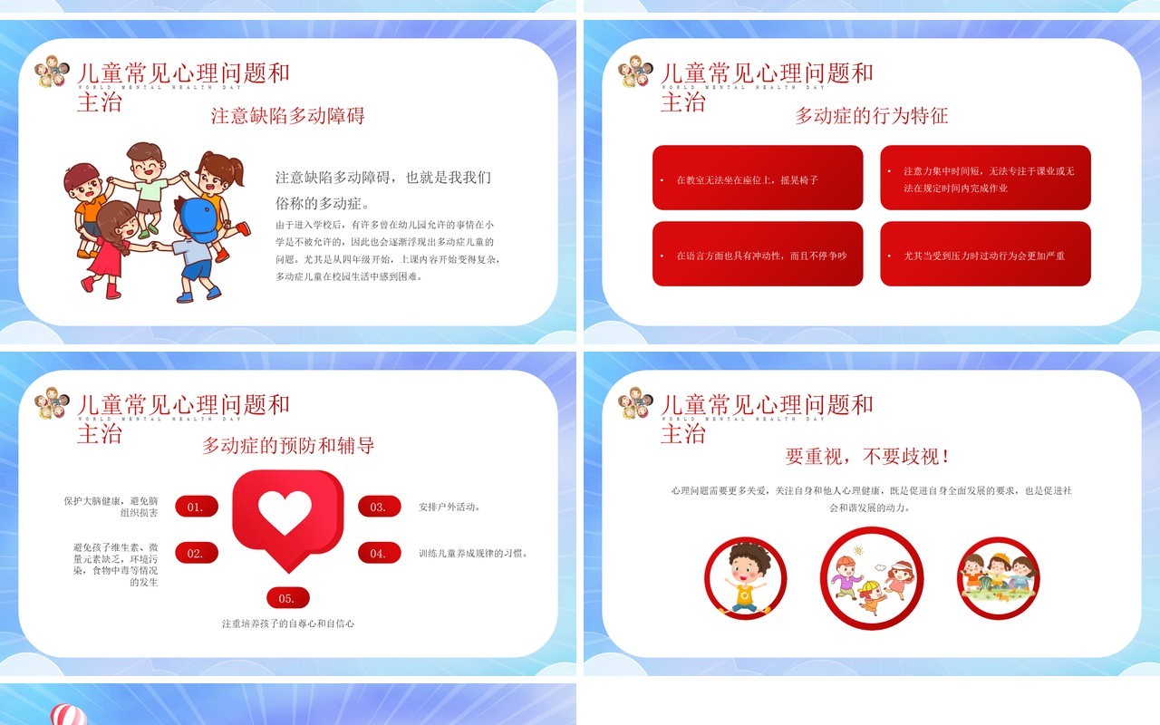 红色渐变简约风世界精神卫生日介绍PPT模板