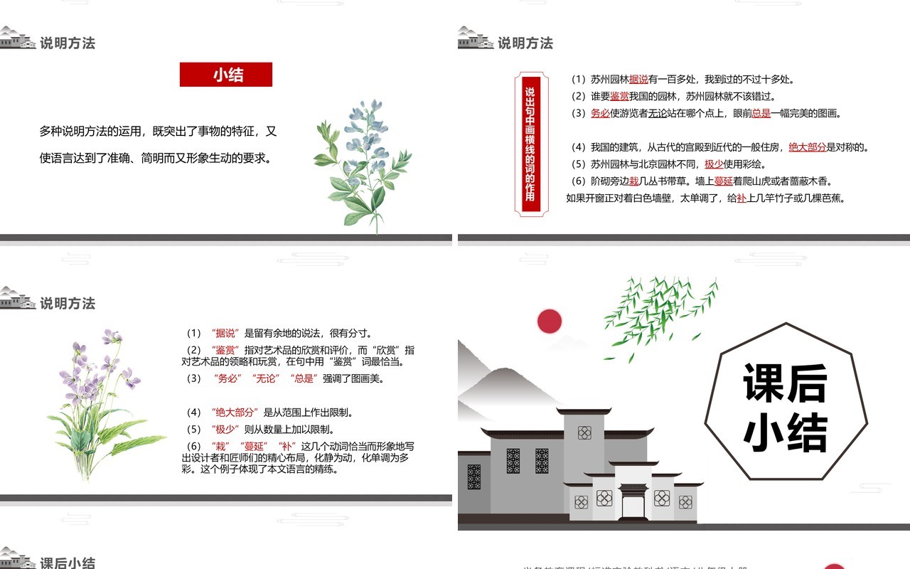 部编版八年级语文上册苏州园林课件PPT模板