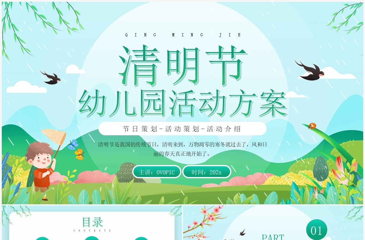 绿色卡通风清明节幼儿园活动方案PPT模板