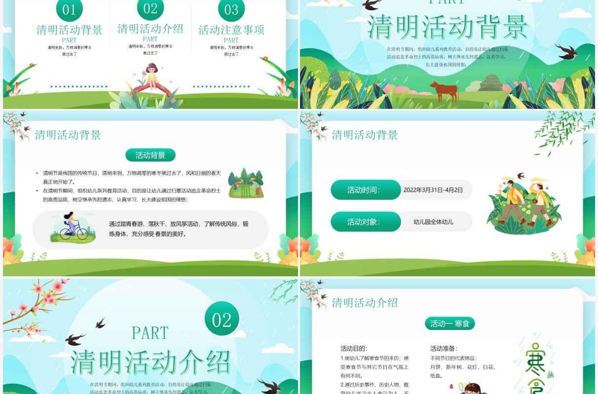 绿色卡通风清明节幼儿园活动方案PPT模板