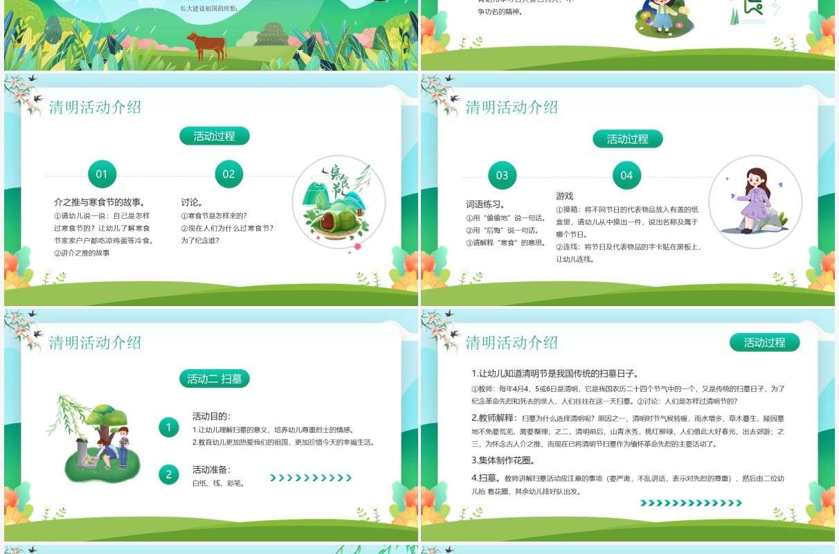 绿色卡通风清明节幼儿园活动方案PPT模板