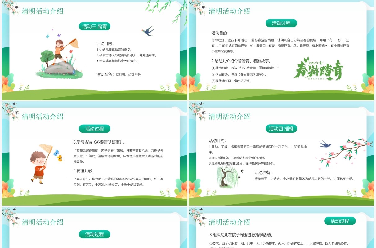 绿色卡通风清明节幼儿园活动方案PPT模板