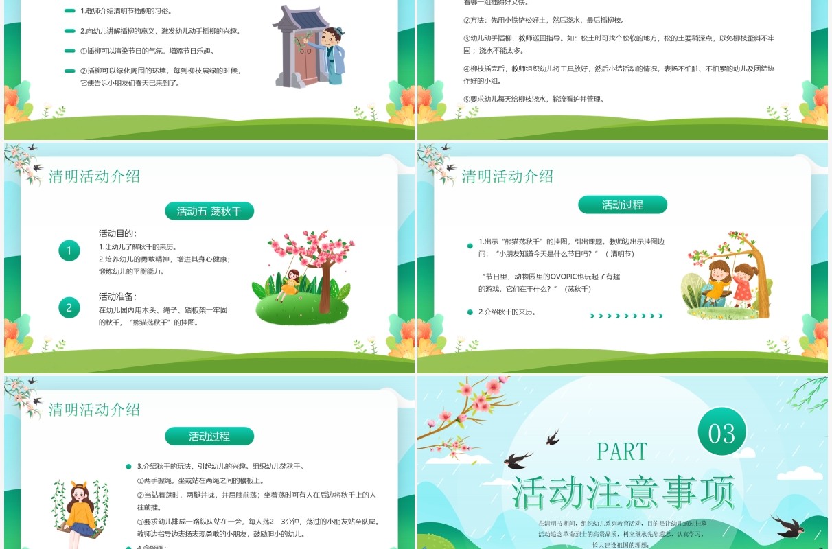 绿色卡通风清明节幼儿园活动方案PPT模板