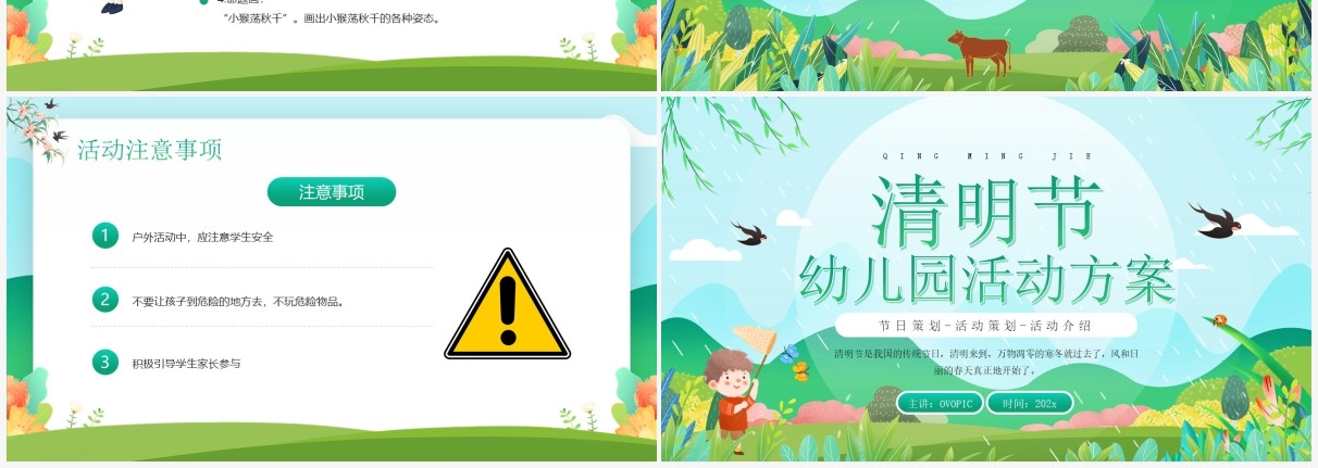绿色卡通风清明节幼儿园活动方案PPT模板