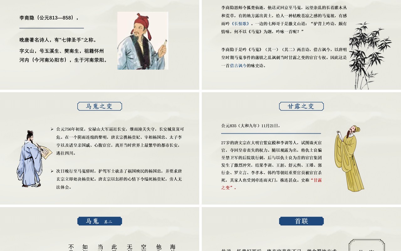 部编版高中语文必修三马嵬课件PPT模板