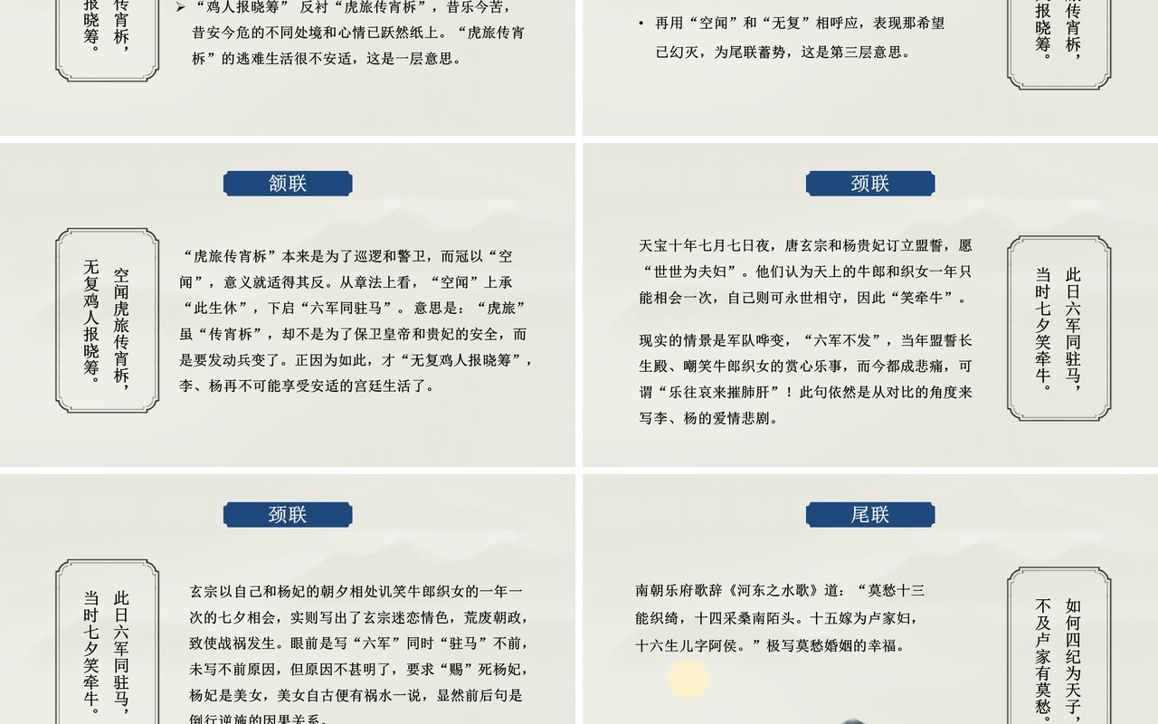 部编版高中语文必修三马嵬课件PPT模板