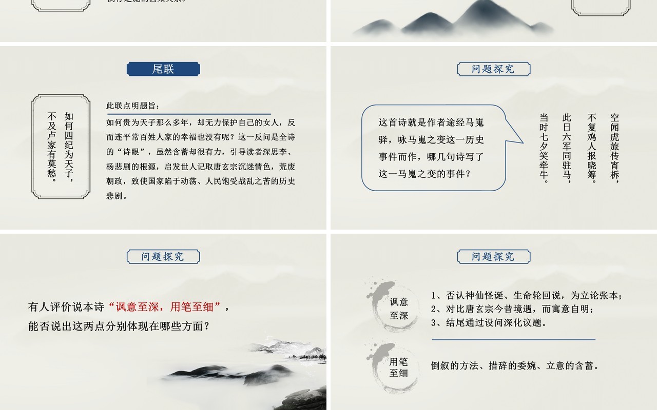 部编版高中语文必修三马嵬课件PPT模板