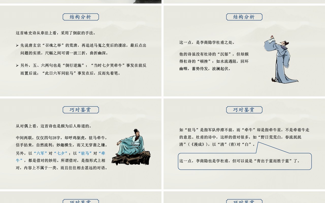 部编版高中语文必修三马嵬课件PPT模板