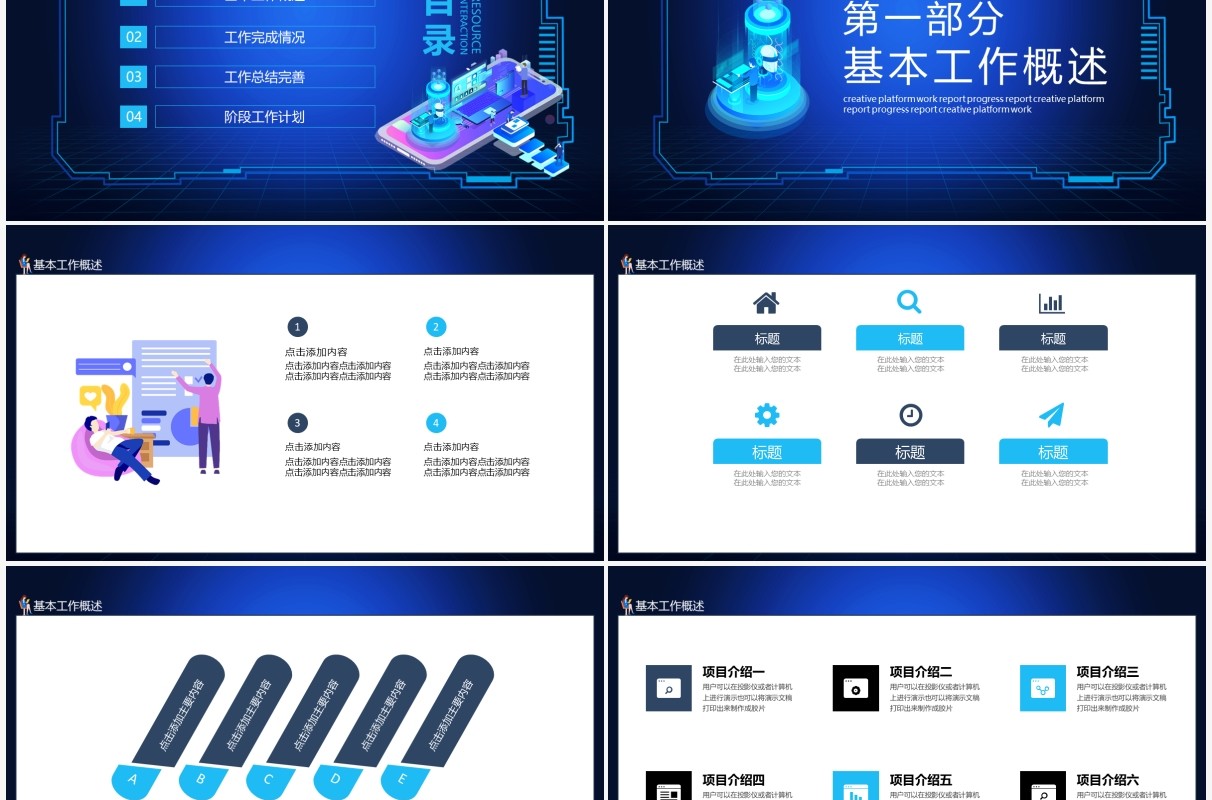 平台技术研发工作汇报进度报告动态PPT模板